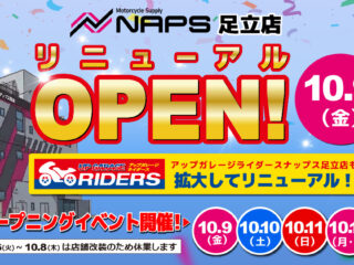 10月9日(金)～12日(月・祝)  ナップス足立店＆アップガレージライダースナップス足立店 リニューアルオープンイベント