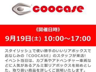 代理店スタッフによる『COOCASE/クーケース』商品説明会