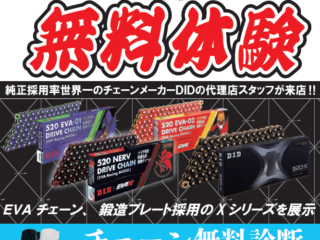 【終了しました】DIDチェーン商品説明会