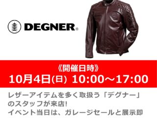 「DEGNER/デグナー」スタッフによるガレージセール＆展示即売会