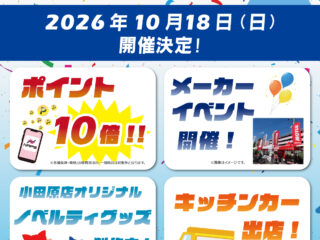 ナップス小田原店 5周年祭