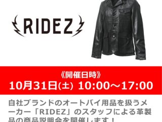 「RIDEZ / ライズ」のスタッフによるレザー商品説明会