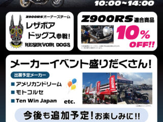 【ナップス春日井店】Z900RSミーティング withレザボア・ドッグス開催！