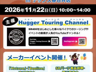 【ナップス春日井店】SR MEETING AICHI 2026開催！
