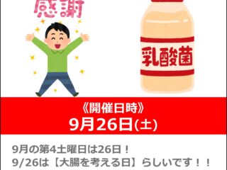 【ナップス ベイサイド幸浦店】2026年の毎月第4土曜日はお客様感謝デー！