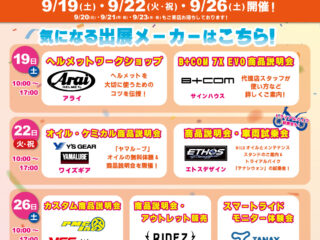 【ナップス松山店】シルバーウィーク&翌週26日はメーカーイベント盛りだくさん！*9/14更新
