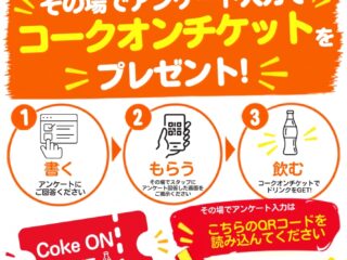 【終了しました】書く、もらう、飲む -口コミアンケートキャンペーン-