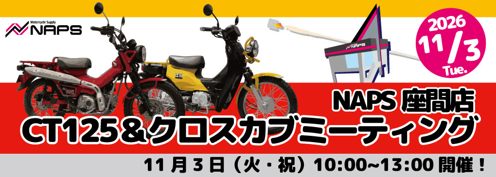 あつまれ!CT125&クロスカブミーティング開催!