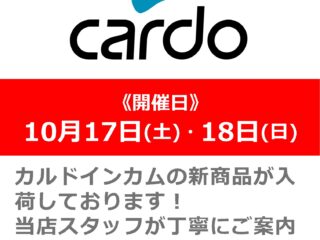 カルドインカム販売会