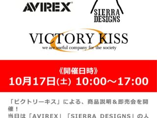 「ビクトリーキス」スタッフによるシューズ&ブーツ商品説明会