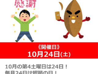 【ナップス ベイサイド幸浦店】2026年の毎月第4土曜日はお客様感謝デー！
