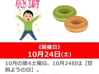 【ナップス練馬店】2026年の毎月第4土曜日はお客様感謝デー！