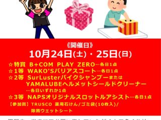 【2026年お客様感謝祭】豪華景品が当たる！？三角くじ抽選会開催！