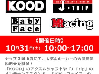 KOOD・J-TRip・ベビーフェイス・マジカルレーシング合同商品説明会