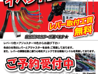 「U-KANAYA / ユーカナヤ」スタッフによる商品展示＆フィッティング＆無料取り付けイベント