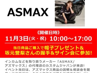 ASMAX(アズマックス) 商品説明会
