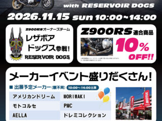 【ナップス春日井店】Z900RSミーティング withレザボア・ドッグス開催！*10/22更新