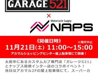 【GARAGE521 × ナップス前橋インター店】「群馬カブミーティング」開催！