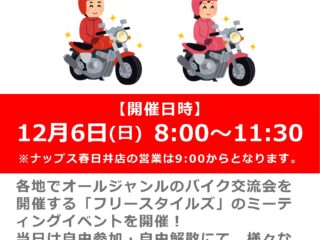 朝活!!フリースタイルズ inナップス春日井店