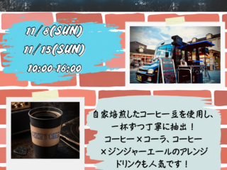 【11/8(日)・11/15(日)】キッチンカー「Rock’n’Cafe」が出店！