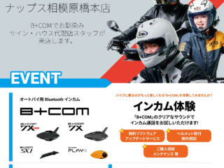 「B+COM」メーカースタッフによるインカム体験＆マウントシステム取り付け相談会