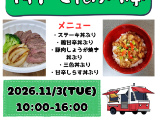 キッチンカー「神戸どんぶり亭」が出店！